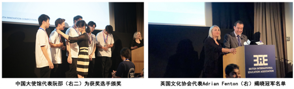BIEA国际青少年科创赛决赛 5000英镑华冠奖迎来得主