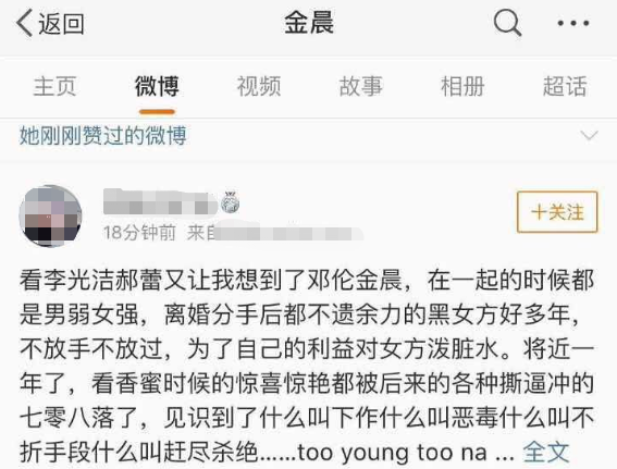 金晨发文回应质疑：没害过谁也没组cp，很多人黑白颠倒