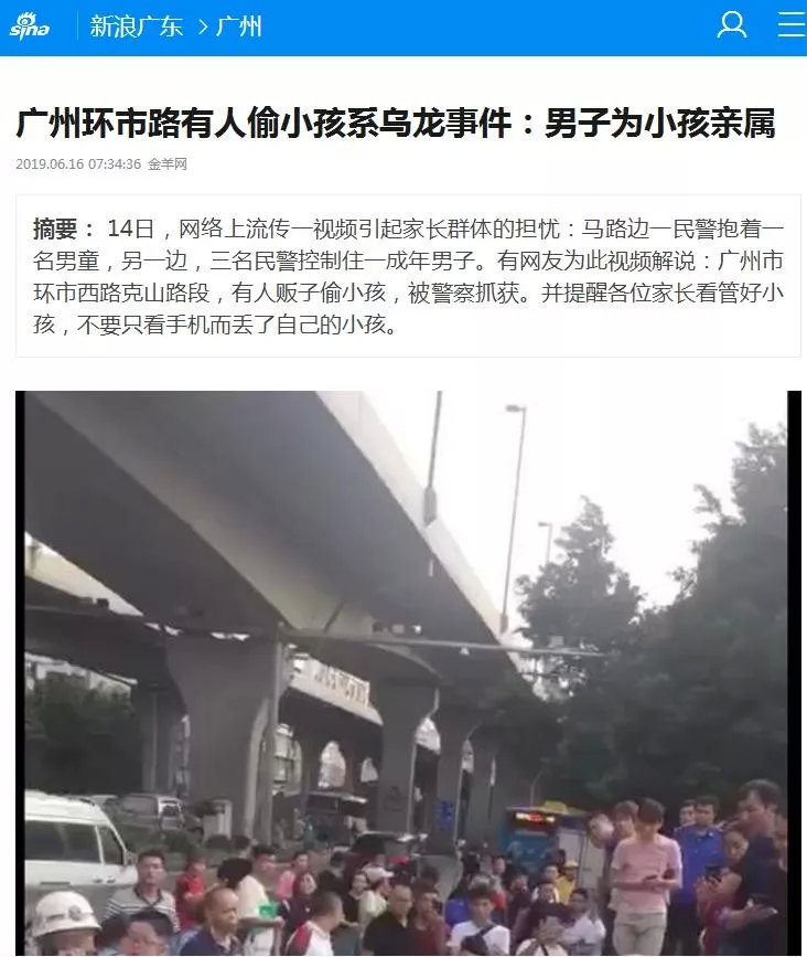 网警辟谣：网传温州瓯海大道偷小孩事件系乌龙