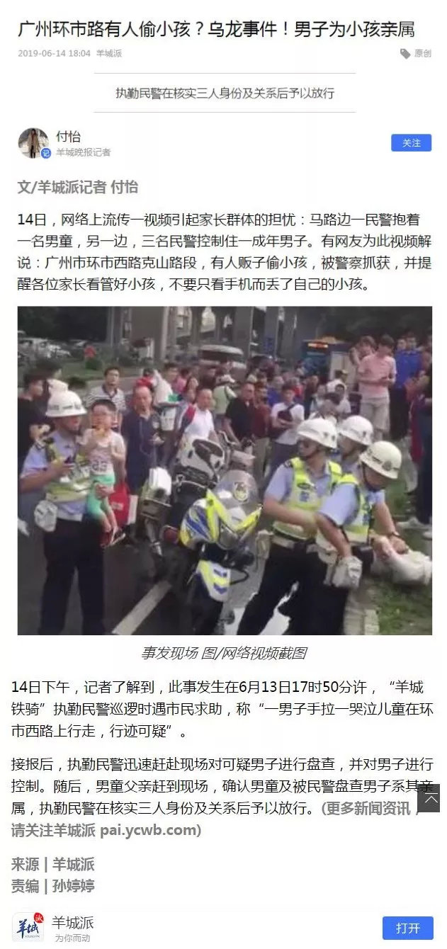 网警辟谣：网传温州瓯海大道偷小孩事件系乌龙