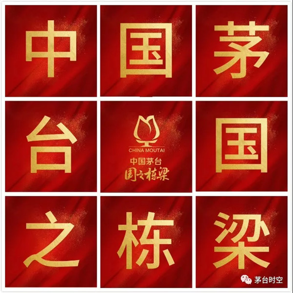 8年8亿元资助16万贫困学子中国茅台国之栋梁希望工程圆梦行动再出发