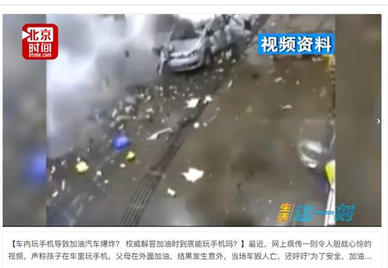 车内玩手机致加油汽车爆炸？专家:可以玩 不能打电话