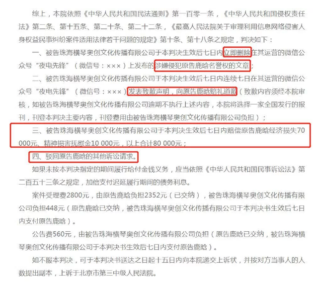 被造谣隐婚生子 鹿晗名誉权案胜诉获赔8万