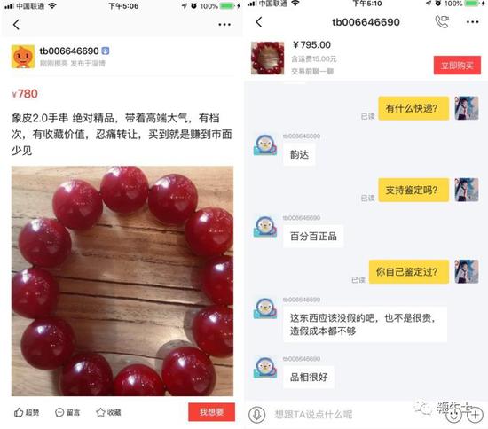 闲鱼、转转上可以买到野生保护动物制品 我们试了试