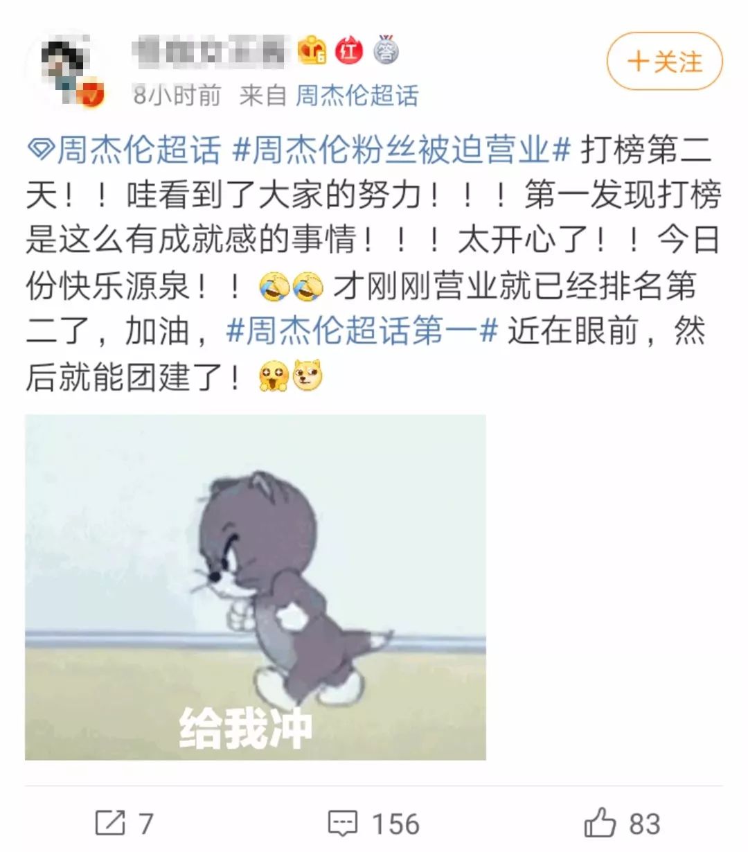 《万众一心，周日登顶》——致全体杰迷的一封信