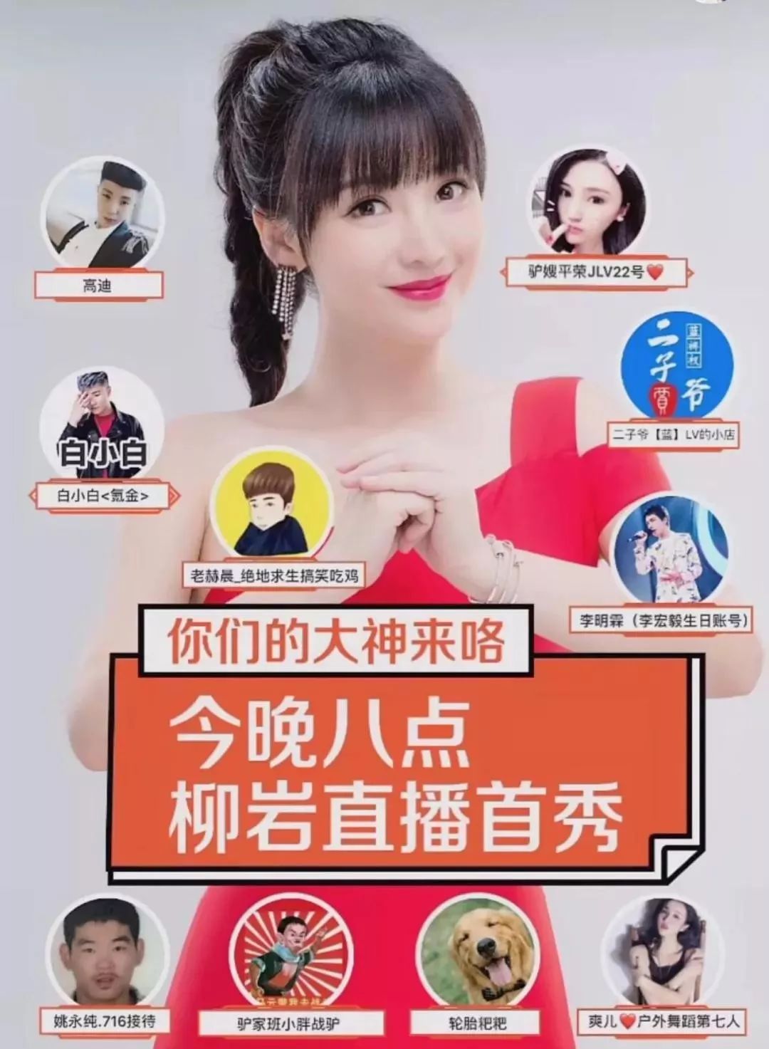 明星学网红直播卖货的吃相，真难看！