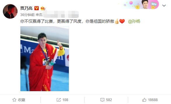 贾乃亮发文力挺孙杨：赢了比赛，更赢了风度