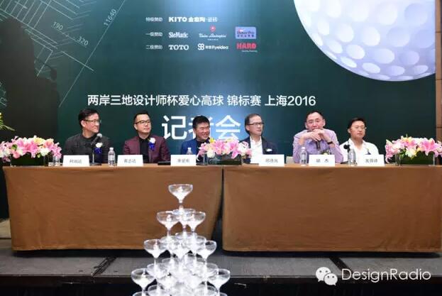 上海2016两岸三地设计师杯爱心高球锦标赛记