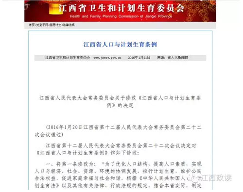 江西省人口与计划条例_江西省人口与计划生育条例图片