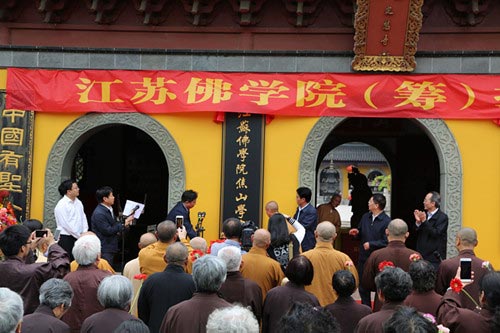 江苏佛学院(筹)揭牌仪式在镇江隆重举行