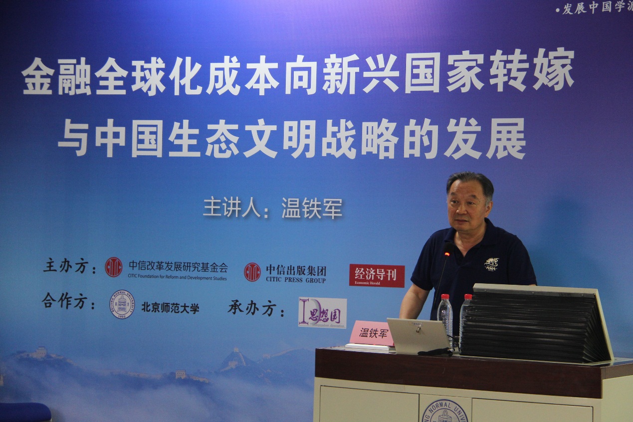 GDP温铁军_温铁军年轻照片(3)