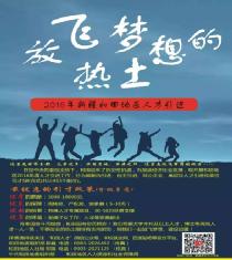 新疆和田2016年人才引进工作开始 提供500多