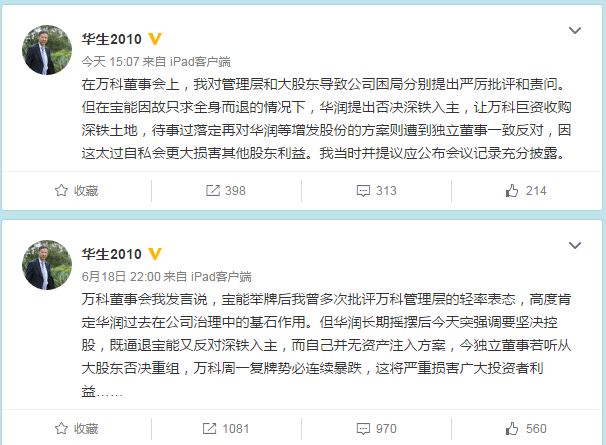 万科独董华生：宝能只求全身而退