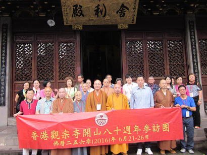 香港观宗寺参访团赴浙江天台山宁波观宗寺等地参学交流