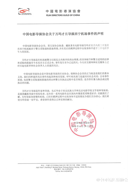 藏族导演万玛才旦西宁机场被扣押 导协发声明：强烈关注