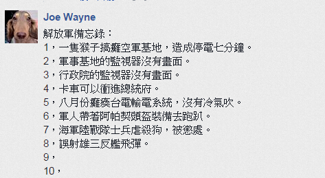 台湾误射导弹击沉渔船 台网友：说个笑话，蔡政府