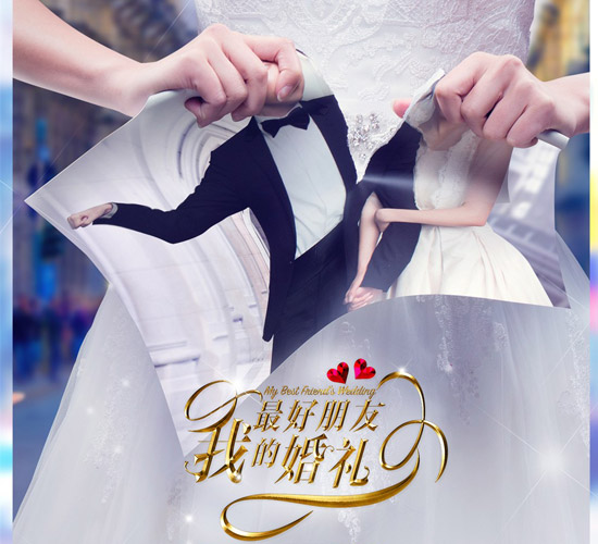 【巨透】我最好朋友的婚礼