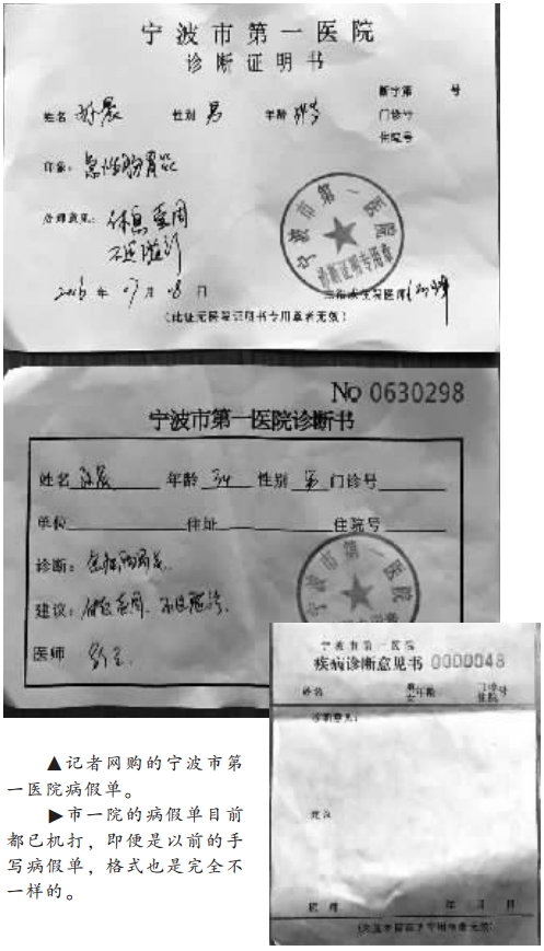 欧洲杯赛事正酣 宁波医院病假条网上热卖_凤