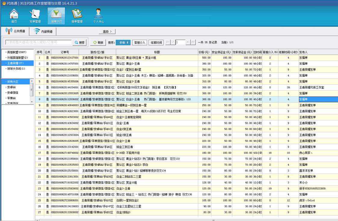 《王者荣耀》代练市场居然火过了LOL?,王者荣
