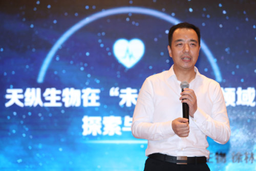 天纵生物成功登陆“新三板” 共话“未来医疗”趋势