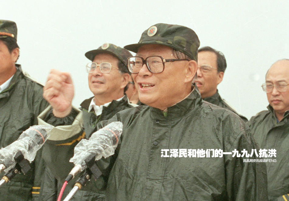 江泽民和他们的一九九八抗洪_资讯频道_凤凰网