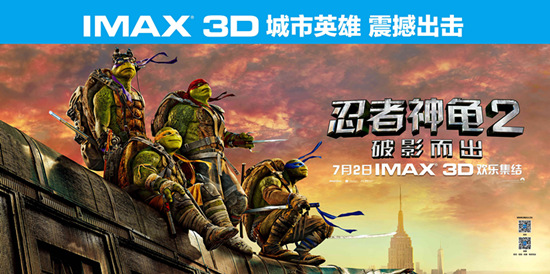 忍者神龟重返IMAX银幕 精彩CG视效看激斗最强反派