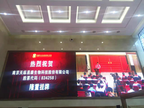 天纵生物成功登陆“新三板” 共话“未来医疗”趋势