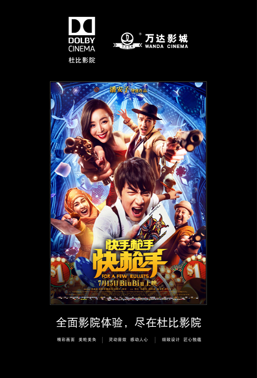 《快手枪手快枪手》成为首部杜比影院版本的华语电影