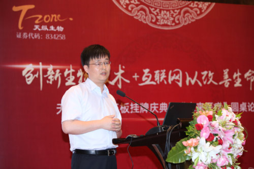 天纵生物成功登陆“新三板” 共话“未来医疗”趋势