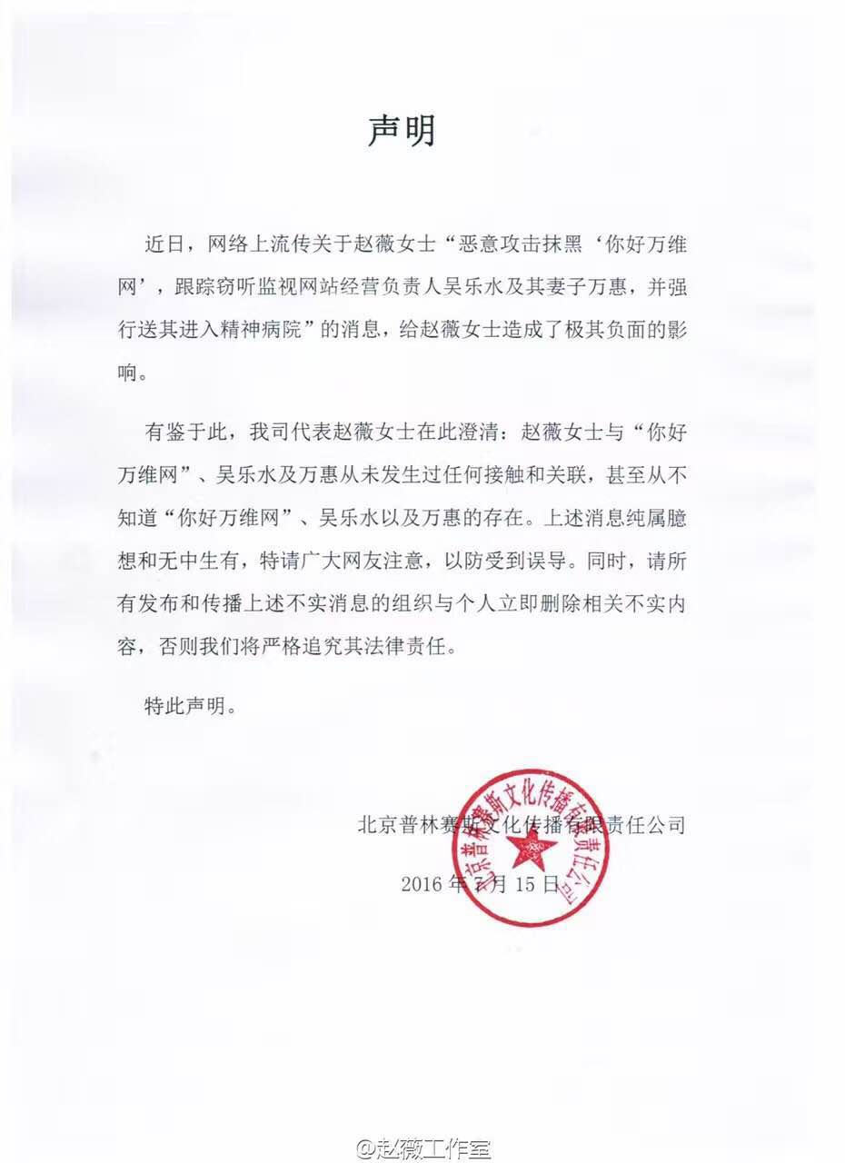 跟踪窃听监视网站经营负责人吴乐水及其妻子万惠,并强行送其进入精神