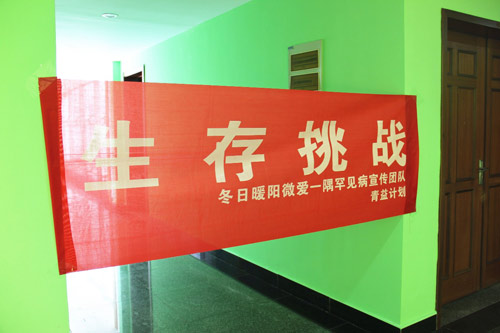 南航大罕见病关怀团队举办“生存挑战”活动