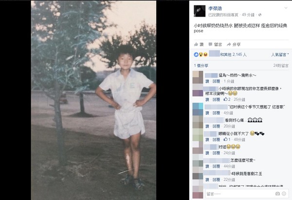 李荣浩公开儿时照　网友惊：完全都没变！
