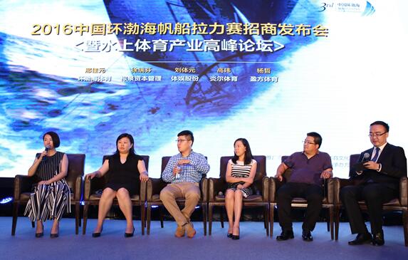 渤海帆船拉力赛招商揭幕 共探水上体育产业发展
