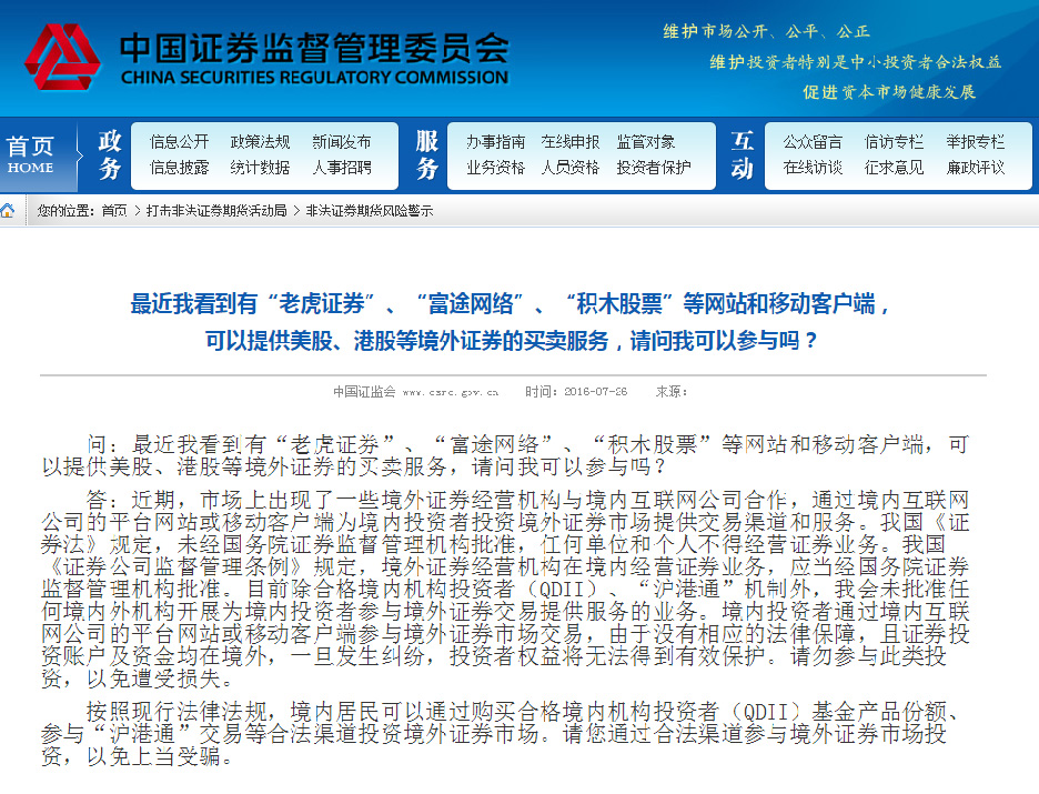 证监会警示境外证券交易风险 投资者热情不减