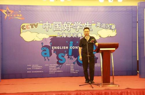 CCTV中国好学生英语大赛上海赛区总决赛成