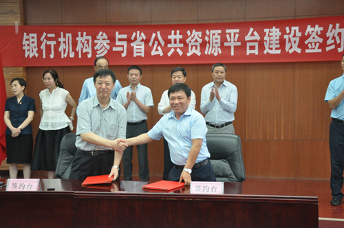 安分行与陕西省发改委签署公共资源交易中心建