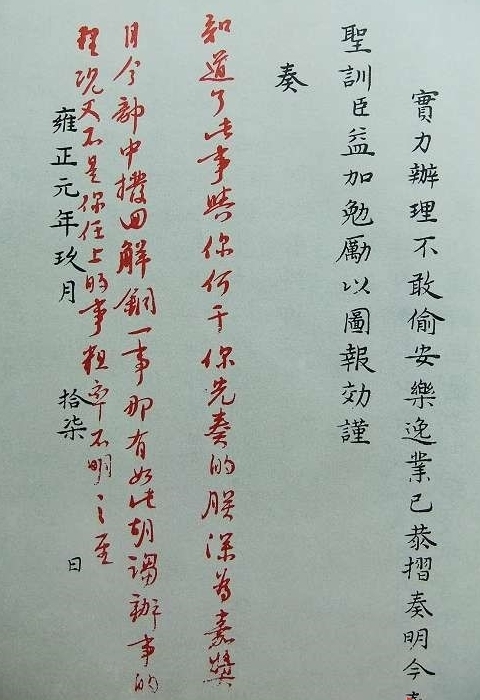 雍正朱批"知道了"据说皇上的四字真意是:"知道了"三个字表达的是:不