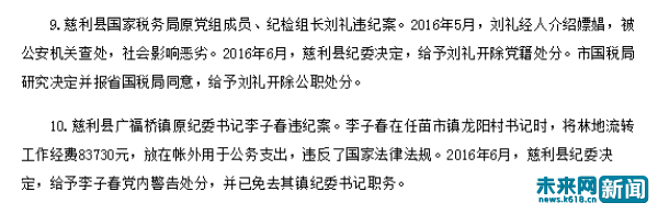 湖南官员因嫖娼被双开 官员：庆幸那女孩满了14岁