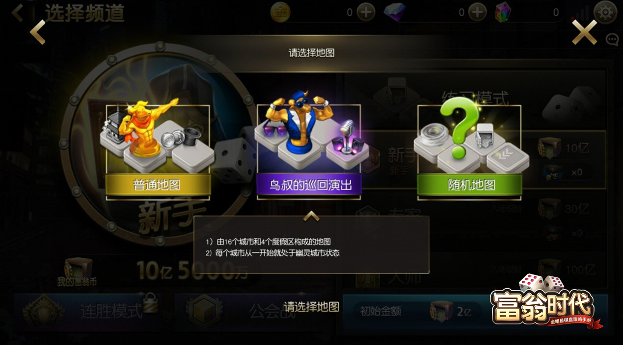 全明星棋盘策略手游《富翁时代》全平台上架