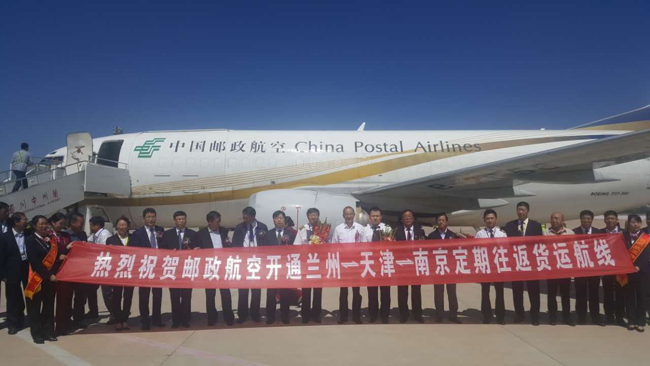 兰州-天津-南京邮政航空全货机成功首飞