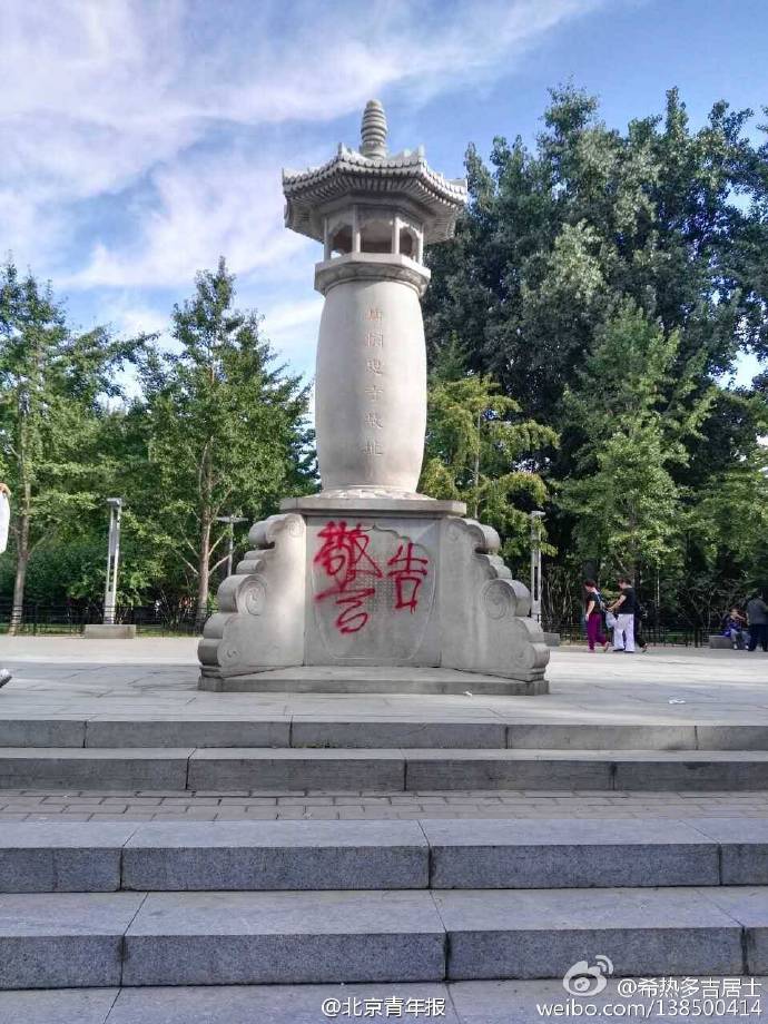 中国佛学院招牌遭砸 围墙被喷“警告”字样(图)