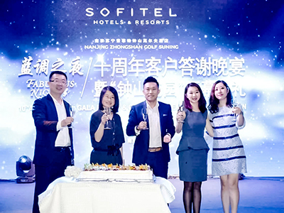 南京苏宁索菲特钟山高尔夫酒店 十周年客户答谢会暨"钟山花园"开幕