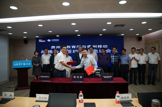 贵州省教育厅与贵州移动签署战略合作框架协议