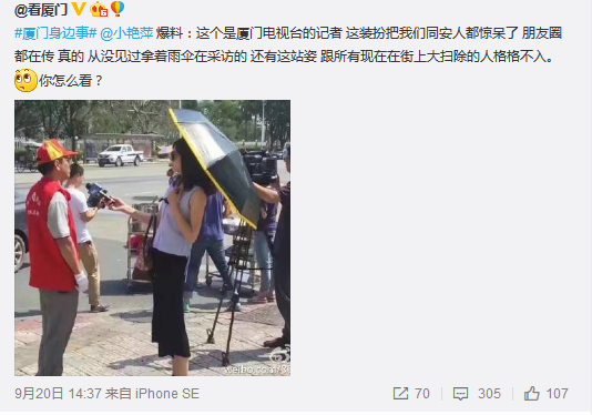 女记者戴墨镜打伞采访救灾志愿者被停职