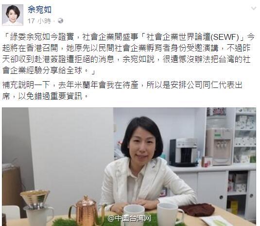 台“绿委”赴港又被拒签 向香港特区政府表示不满