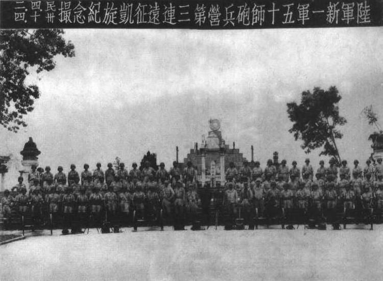 新一军50师第三连远征凯旋纪念。摄于1945年12月4日。广州黄花岗。