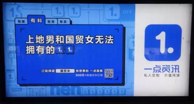 资讯APP成红海:一点资讯1亿元投广告 头条腾