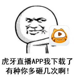 这话我没法接表情