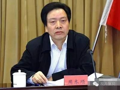 周本顺、杨栋梁涉嫌受贿被提起公诉|简历