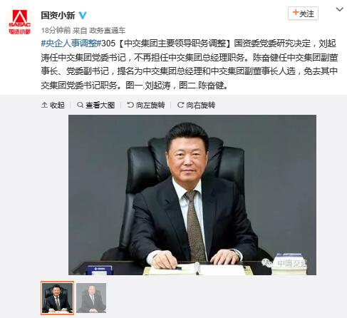 中交集团主要领导职务调整 刘起涛任党委书记